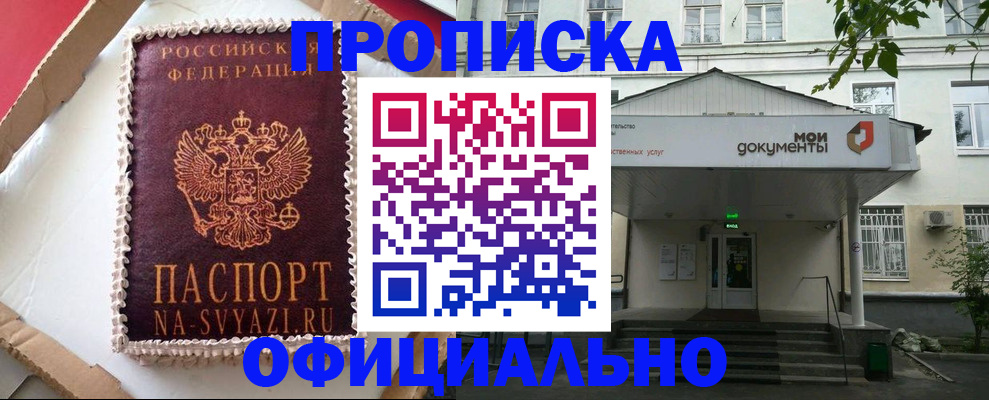 временная регистрация недорого в Королёве