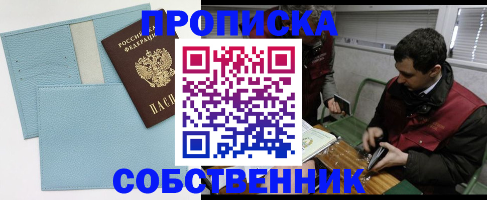 прописка законно в Королёве