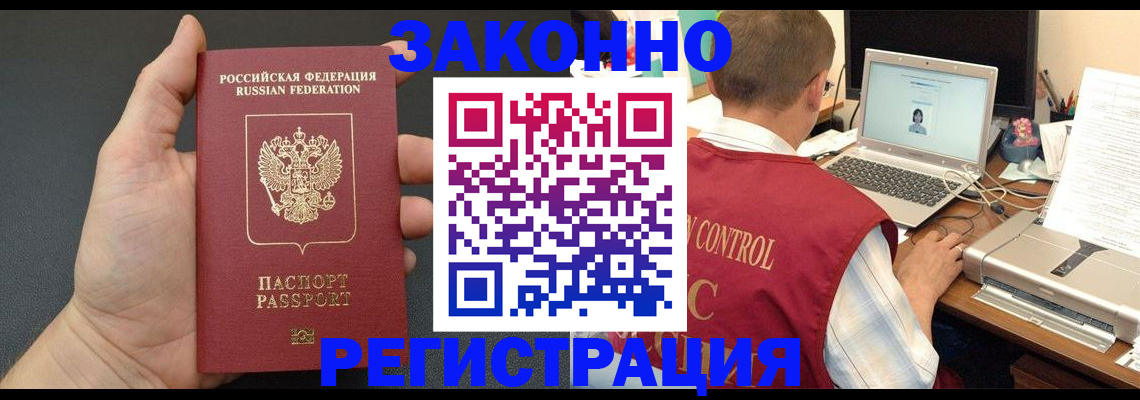 временная регистрация для школы в Королёве